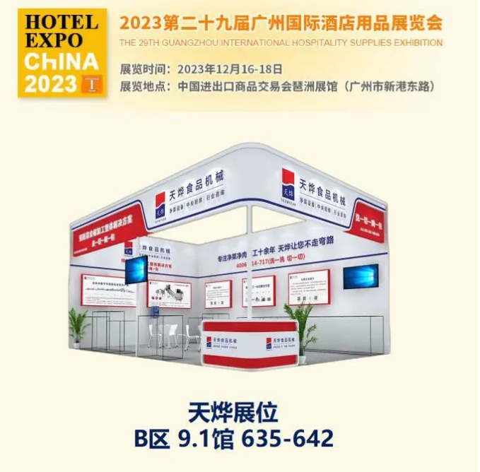 【展会预告】12月16-18日 广州酒店用品展 期待您的莅临 【展会预告】12月16-18日 广州酒店用品展 期待您的莅临