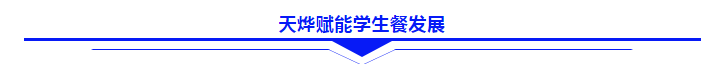 政策驱动,2024学生餐格局或将迎来巨变(上篇) 政策驱动,2024学生餐格局或将迎来巨变(上篇)