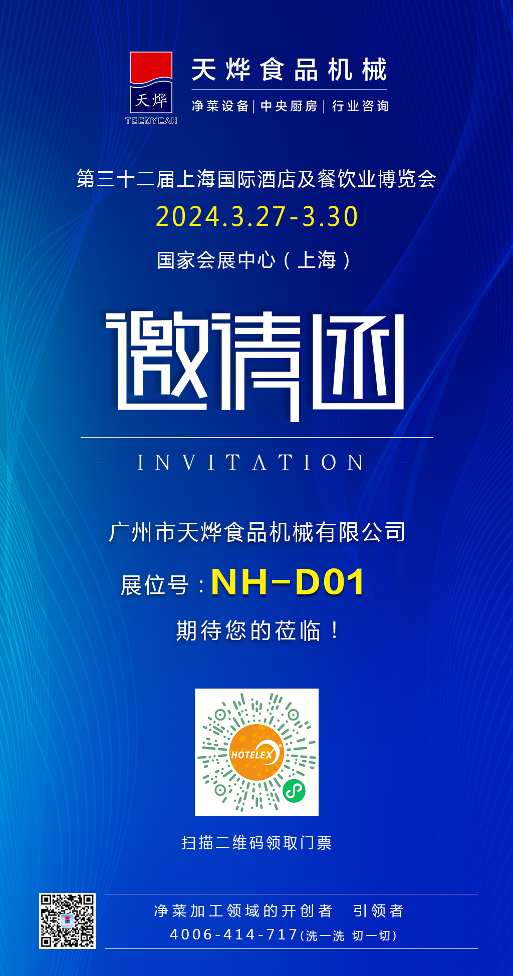 【展会预告】3月27-3月31日,上海&武汉 双城展览,期待与您相约! 【展会预告】3月27-3月31日,上海&武汉 双城展览,期待与您相约!