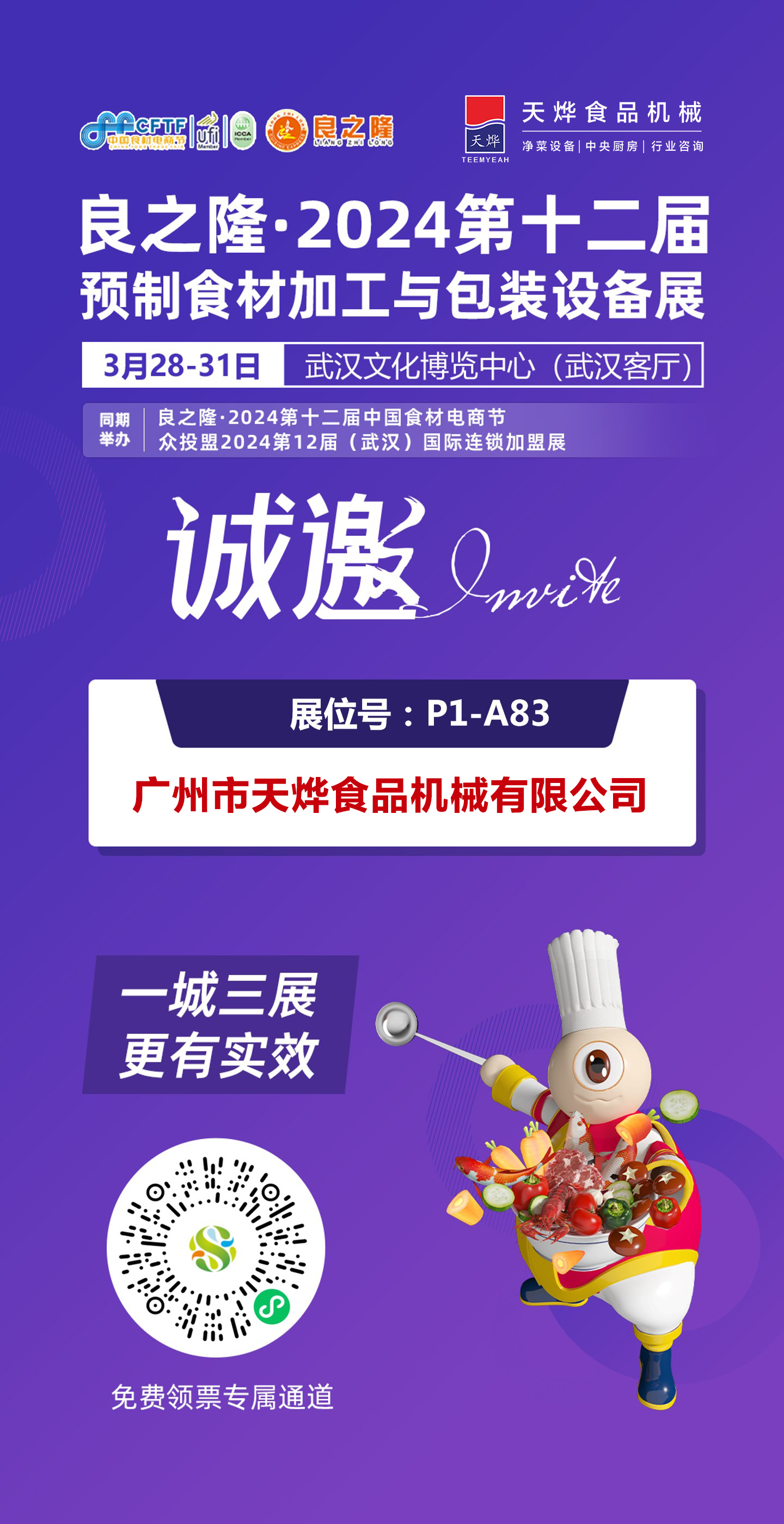 【展会预告】3月27-3月31日,上海&武汉 双城展览,期待与您相约! 【展会预告】3月27-3月31日,上海&武汉 双城展览,期待与您相约!