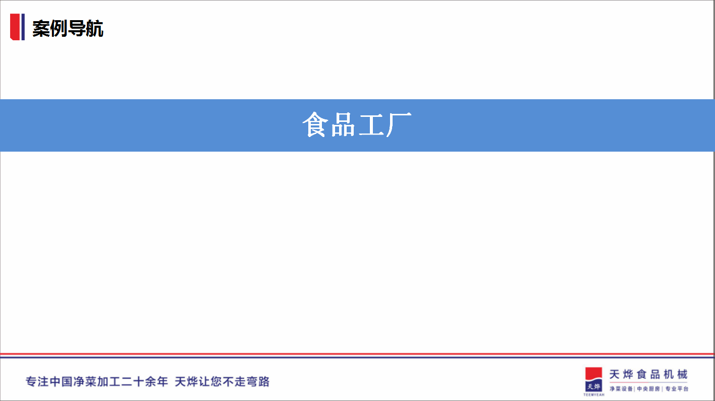 项目案例展示 项目案例展示