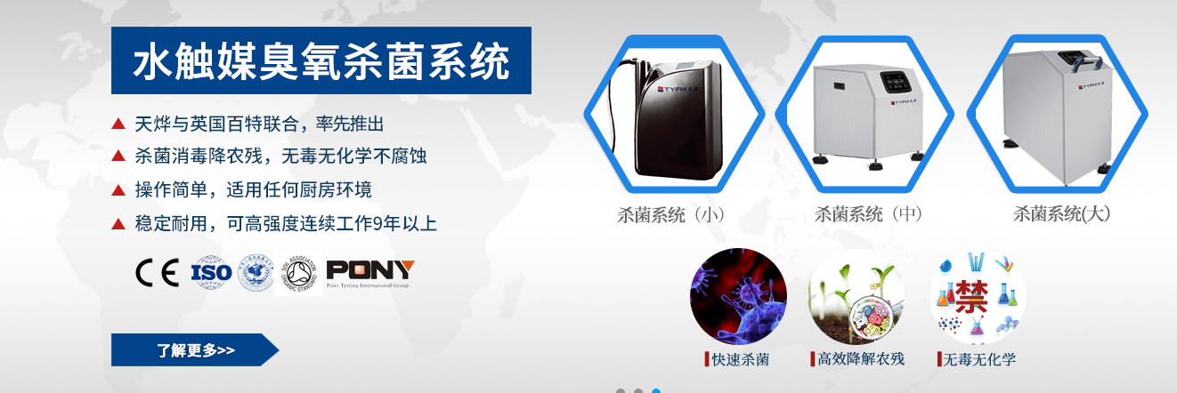 杀菌系统.png 杀菌系统.png